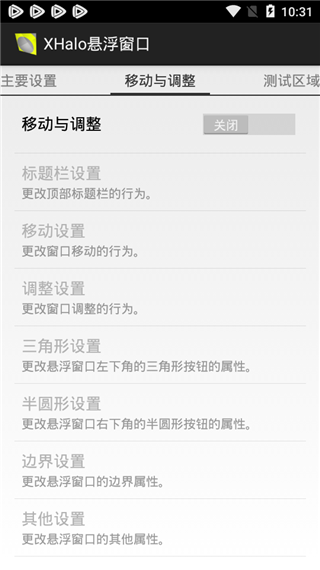 智能分屏app截图1