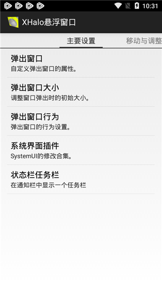 智能分屏app截图2