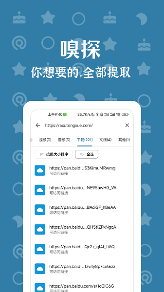 奇妙搜索引擎截图4