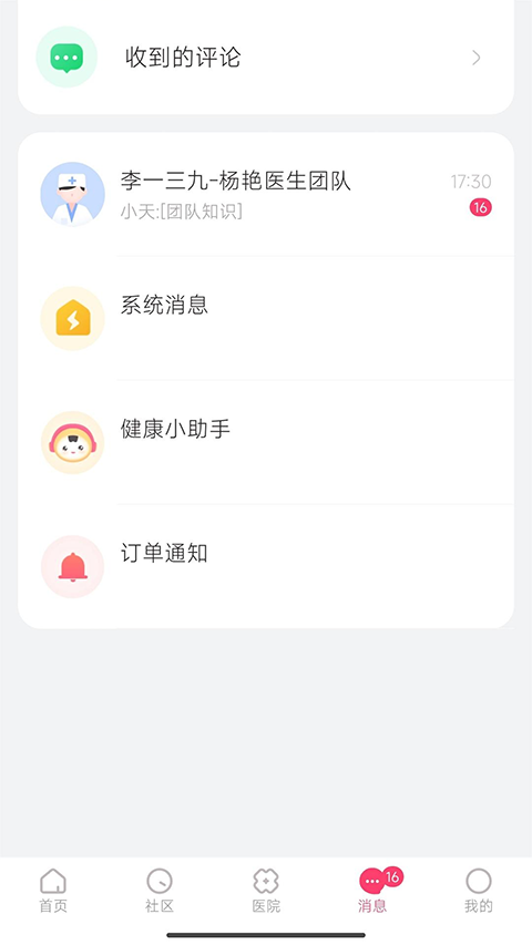 天使医生pro app截图1