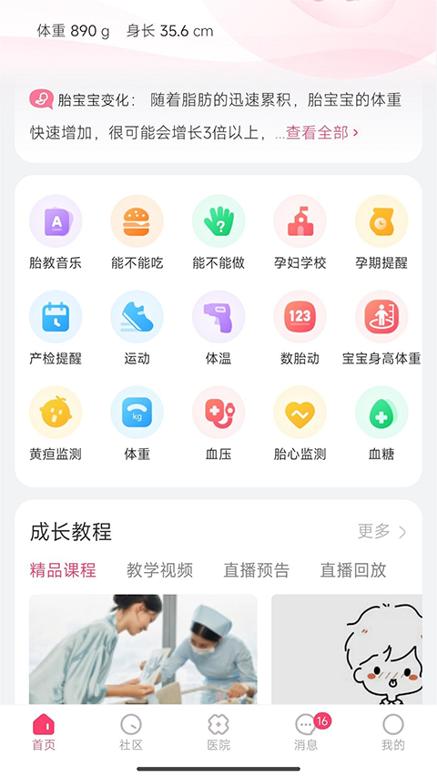 天使医生pro app截图3