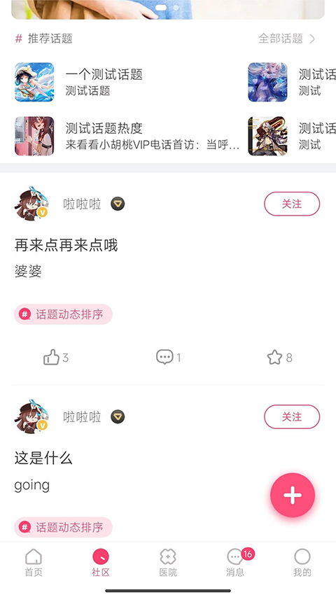 天使医生pro app截图4