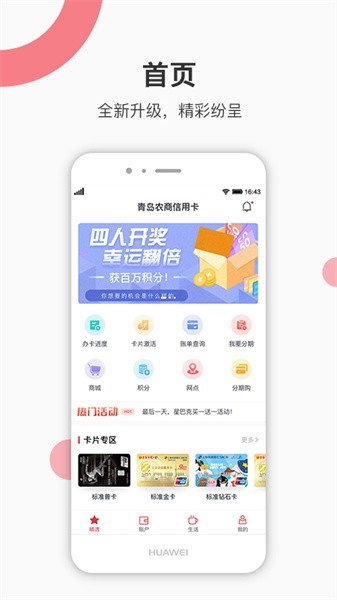 青农商信用卡手机银行截图1