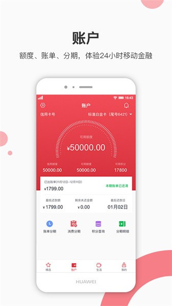 青农商信用卡手机银行截图2
