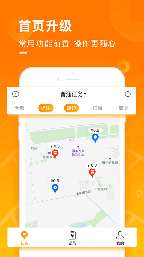 百度地图淘金app截图2