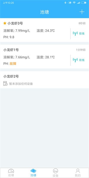 智慧渔业养殖系统截图2