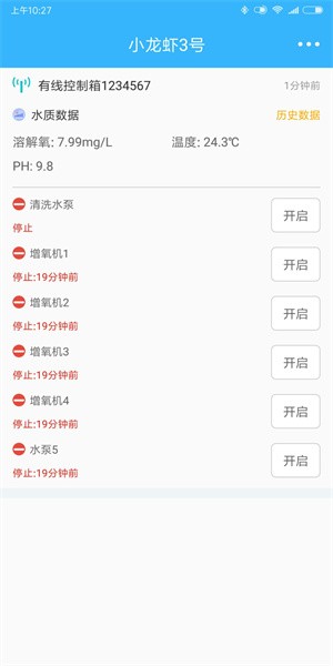 智慧渔业养殖系统截图3