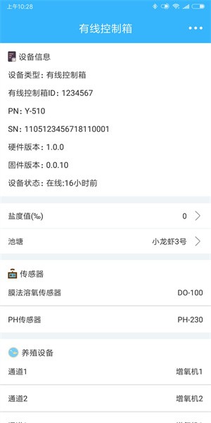 智慧渔业养殖系统截图5