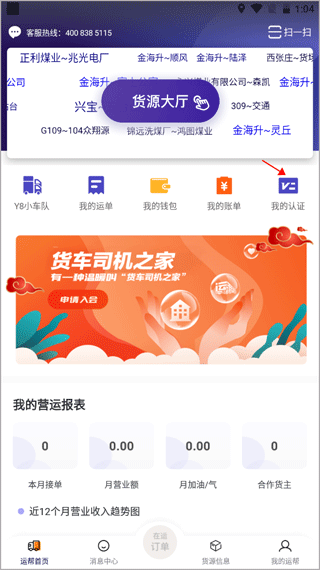 运帮找货app