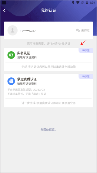 运帮找货app