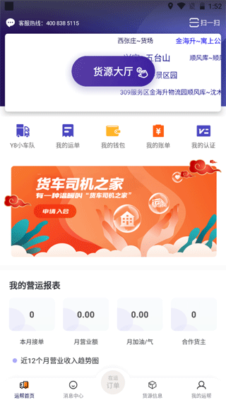 运帮找货app截图1