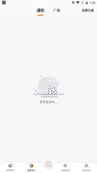 运帮找货app截图2