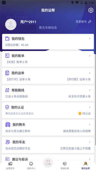 运帮找货app截图3