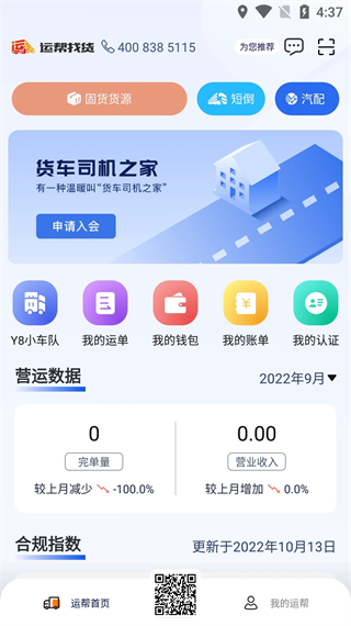 运帮找货app截图4