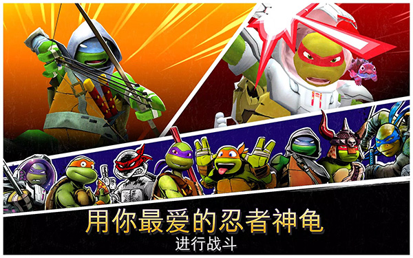 忍者神龟传奇最新版本2025截图1