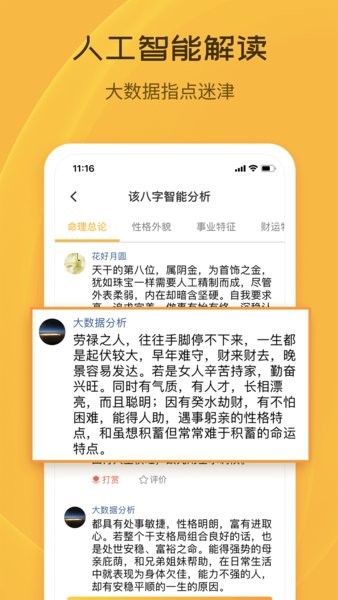 天机八字排盘app截图2
