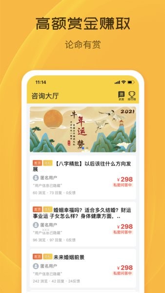 天机八字排盘app截图4