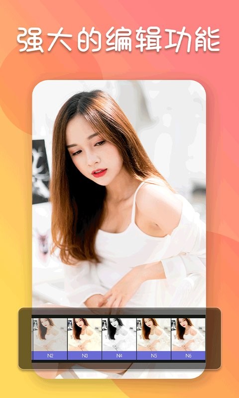 照片编辑器app最新版截图3