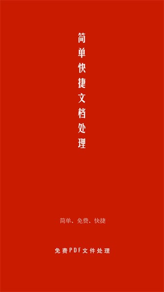 pdf处理助手软件截图1