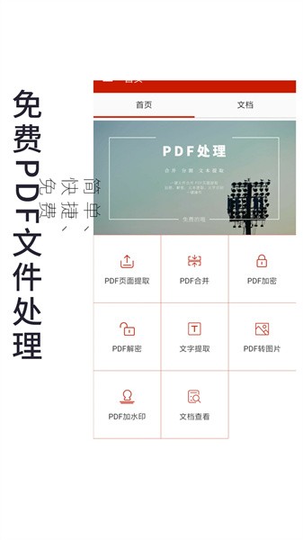 pdf处理助手软件截图2