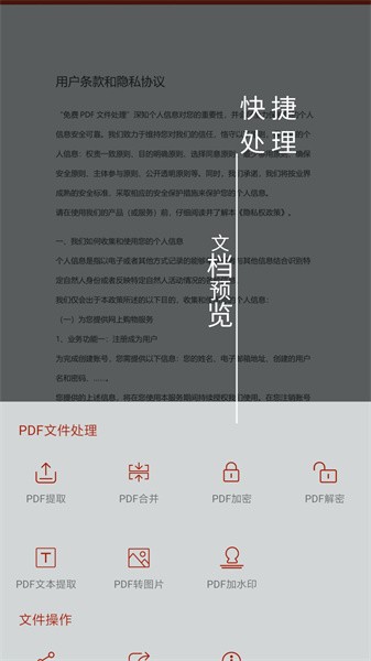 pdf处理助手软件截图3