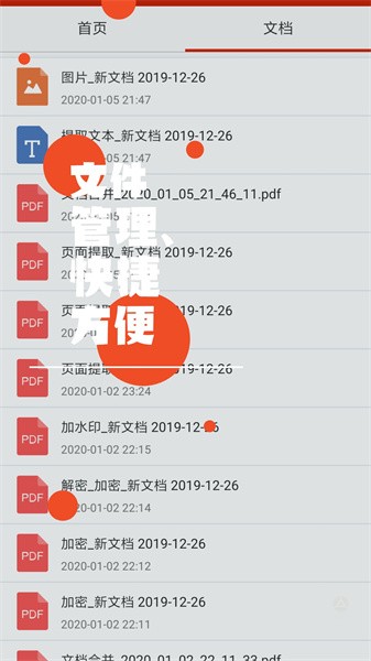 pdf处理助手软件截图4