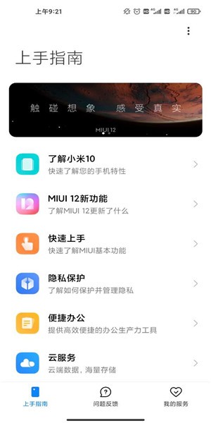 小米设置app(miui设置)截图1