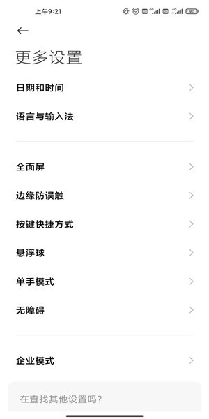 小米设置app(miui设置)截图2