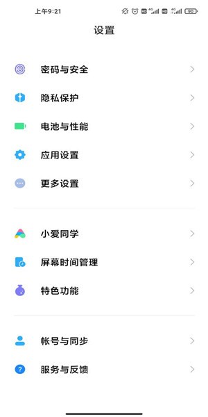 小米设置app(miui设置)截图3