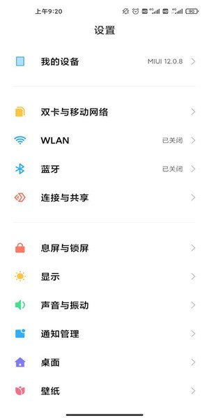 小米设置app(miui设置)截图4