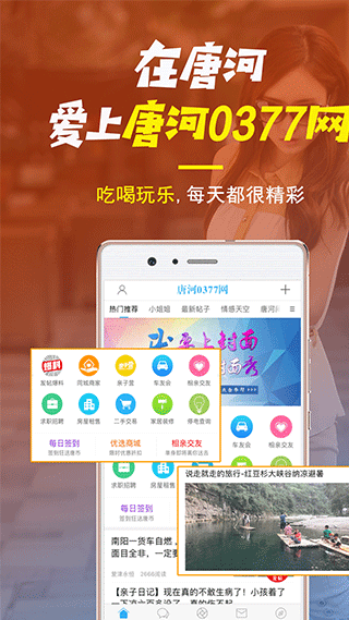 唐河0377网app截图1