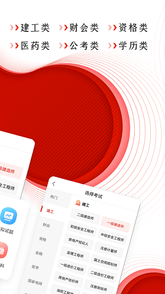 准题库官方版截图1