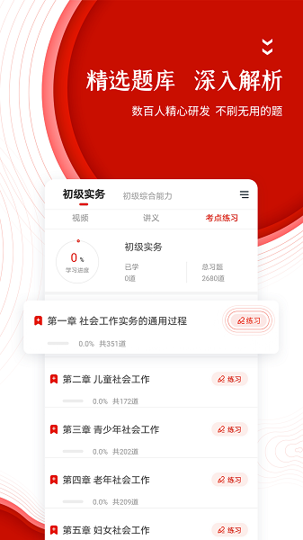 准题库官方版截图2