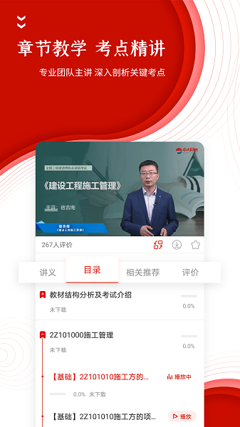 准题库官方版截图4