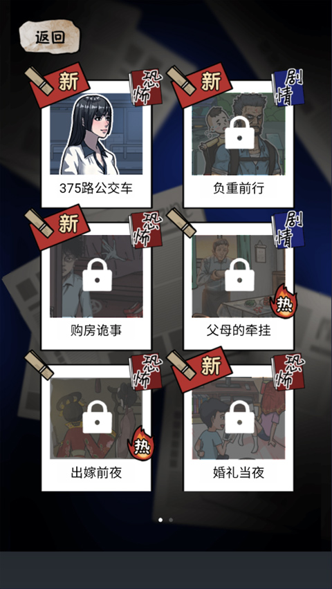 规则怪谈2游戏手机版截图2