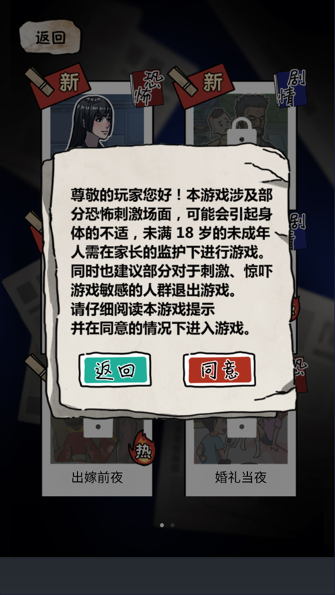 规则怪谈2游戏手机版截图3