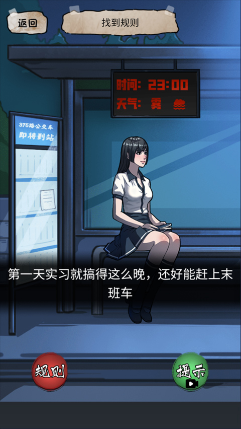 规则怪谈2游戏手机版截图4