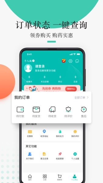 金利达药品交易网平台截图2