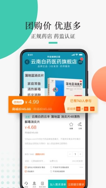 金利达药品交易网平台截图4
