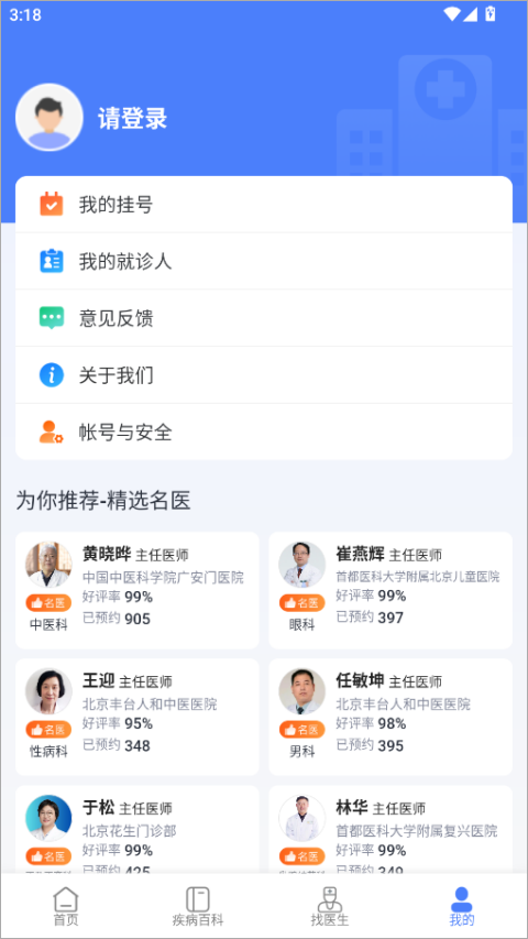 北京挂号app最新版