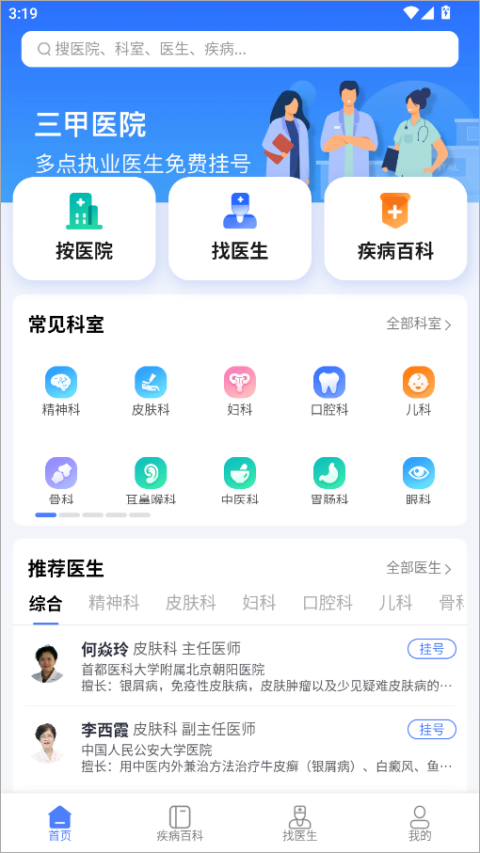 北京挂号app最新版