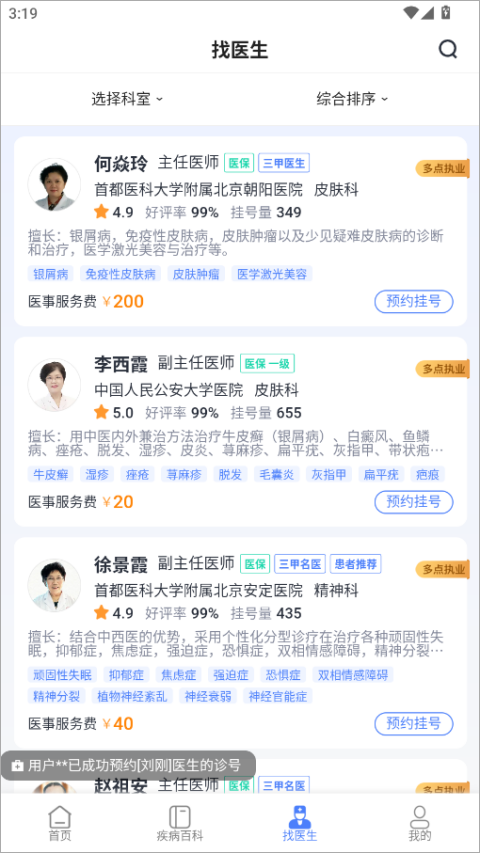 北京挂号app最新版