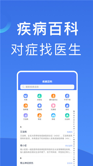 北京挂号app最新版截图1