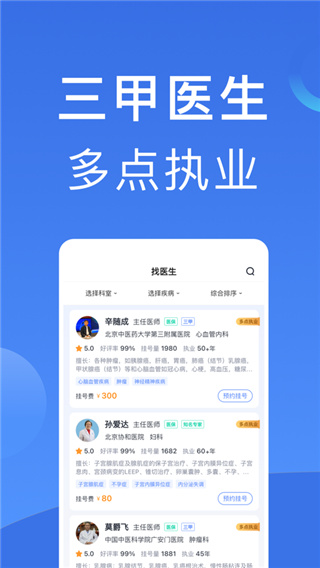 北京挂号app最新版截图3