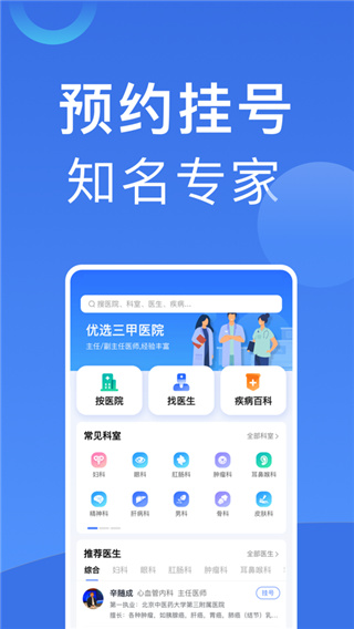 北京挂号app最新版截图4
