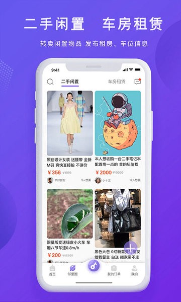 悦居生活软件截图1