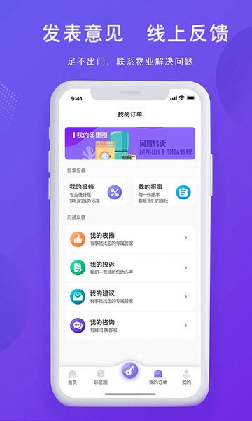悦居生活软件截图3
