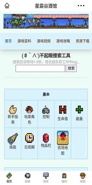 星露谷酒馆游戏社区app截图1