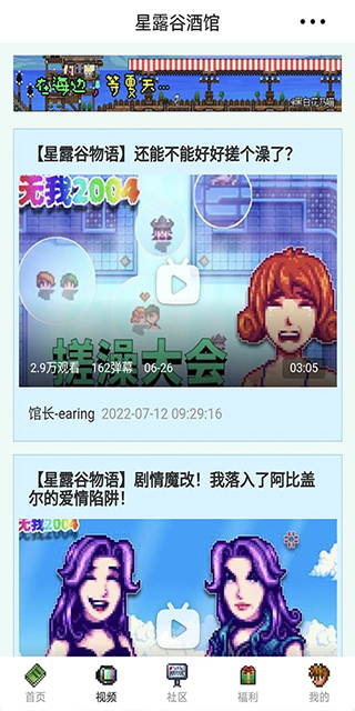 星露谷酒馆游戏社区app截图2