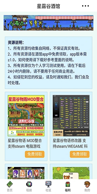 星露谷酒馆游戏社区app截图3